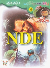 NDE