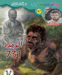 الوحدة 731